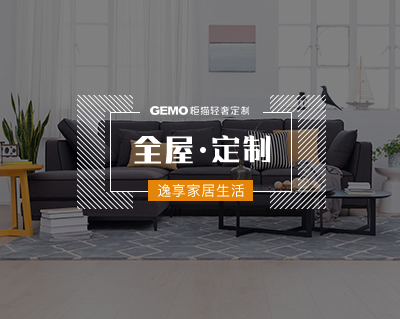 全屋定制